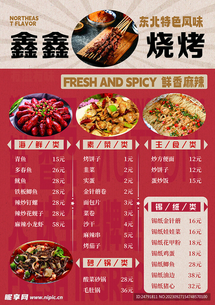 烧烤店菜单价格表