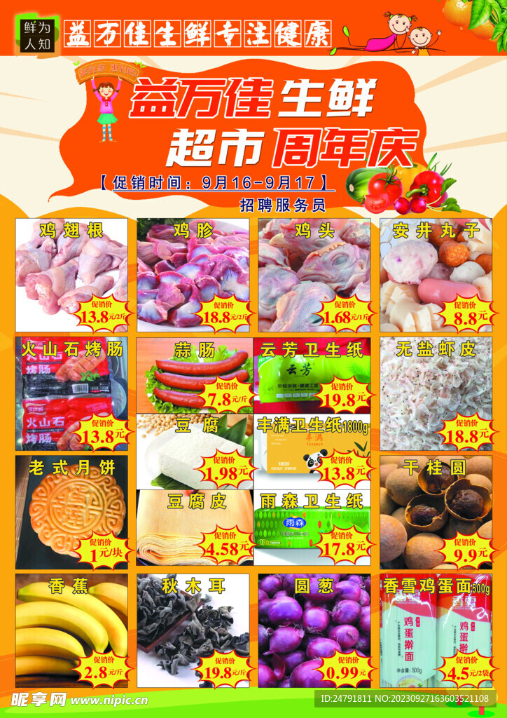 生鲜超市宣传单海报