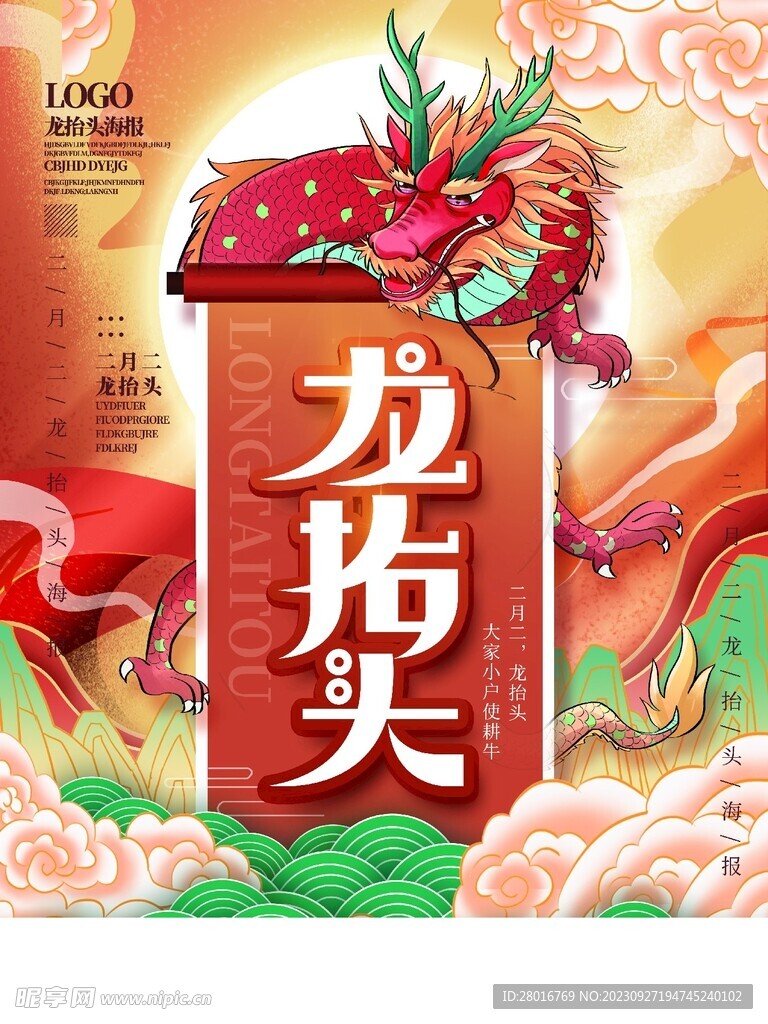 龙年海报