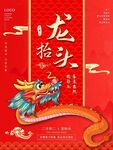 龙年海报
