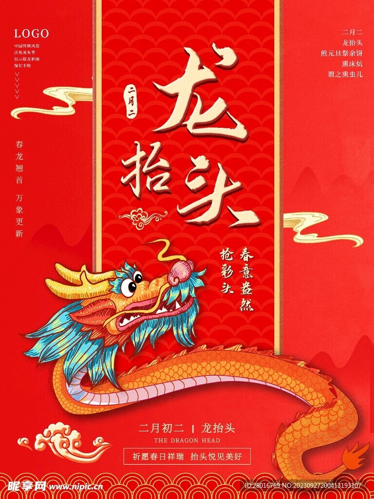 龙年海报