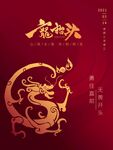 2024龙年宣传