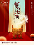 龙年背景主题