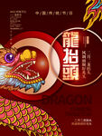 龙年背景活动