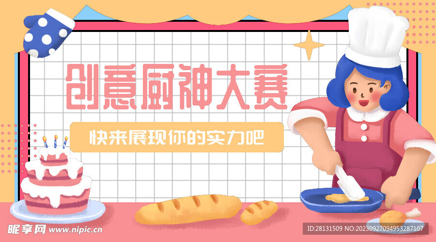卡通创意厨师大赛