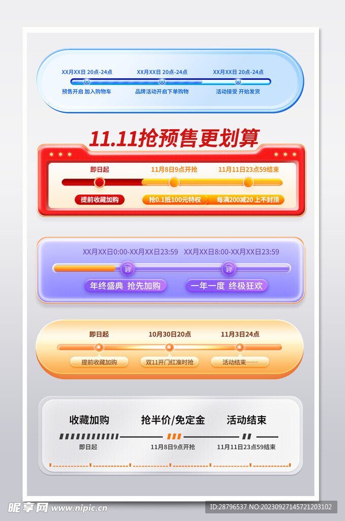 营销红双十一主图常规促销标签设