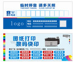 平面广告公司挪车牌