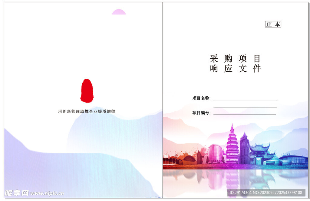 泸州标志性建筑投标封面