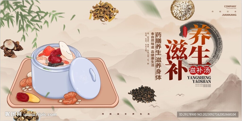 药膳汤