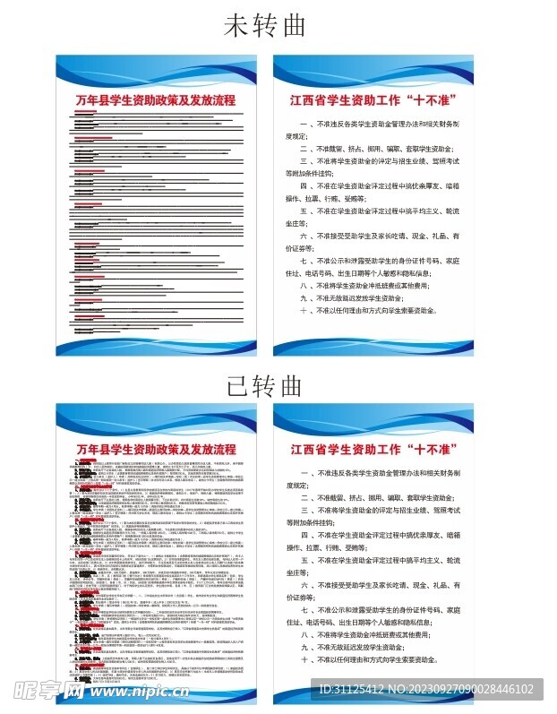 资助政策及发放流程 十不准