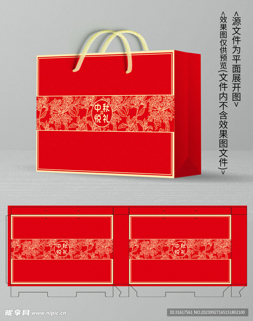 中秋节月饼手提袋包装设计