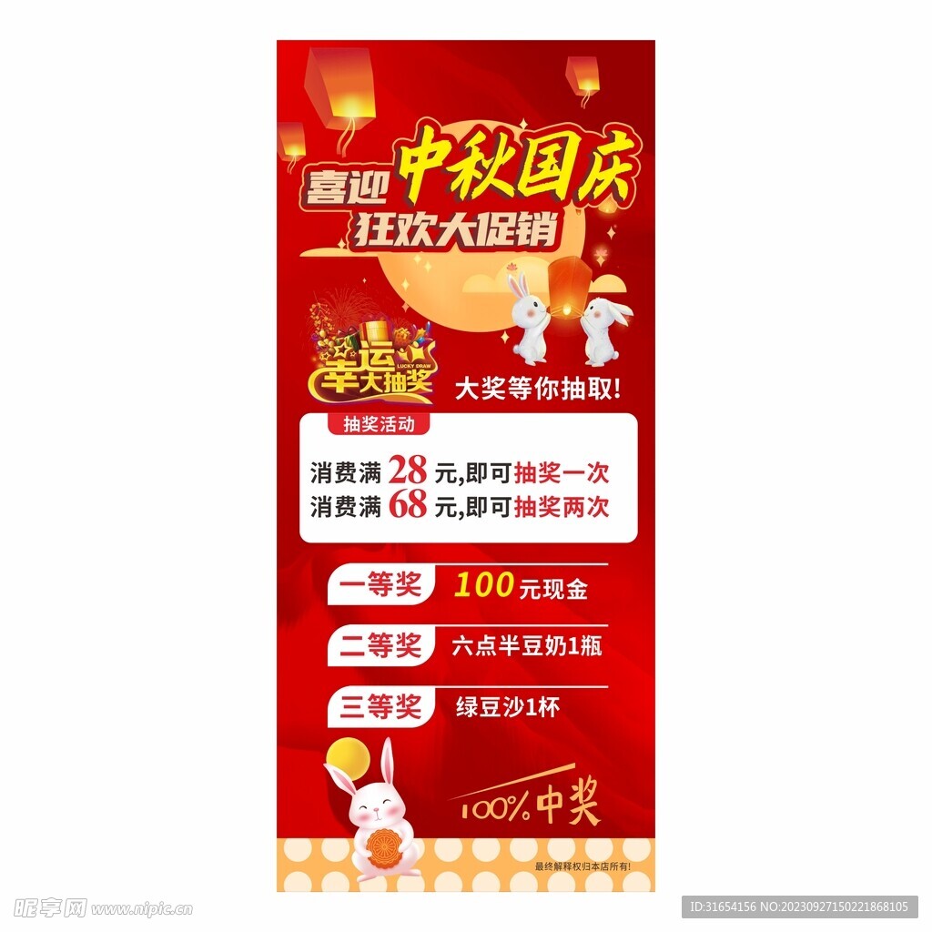 国庆中秋促销海报展架