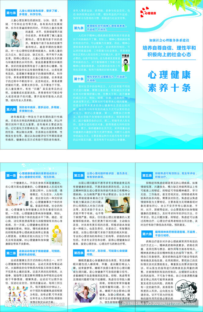 心理健康宣传折页