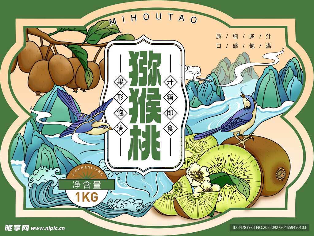 猕猴桃包装插画