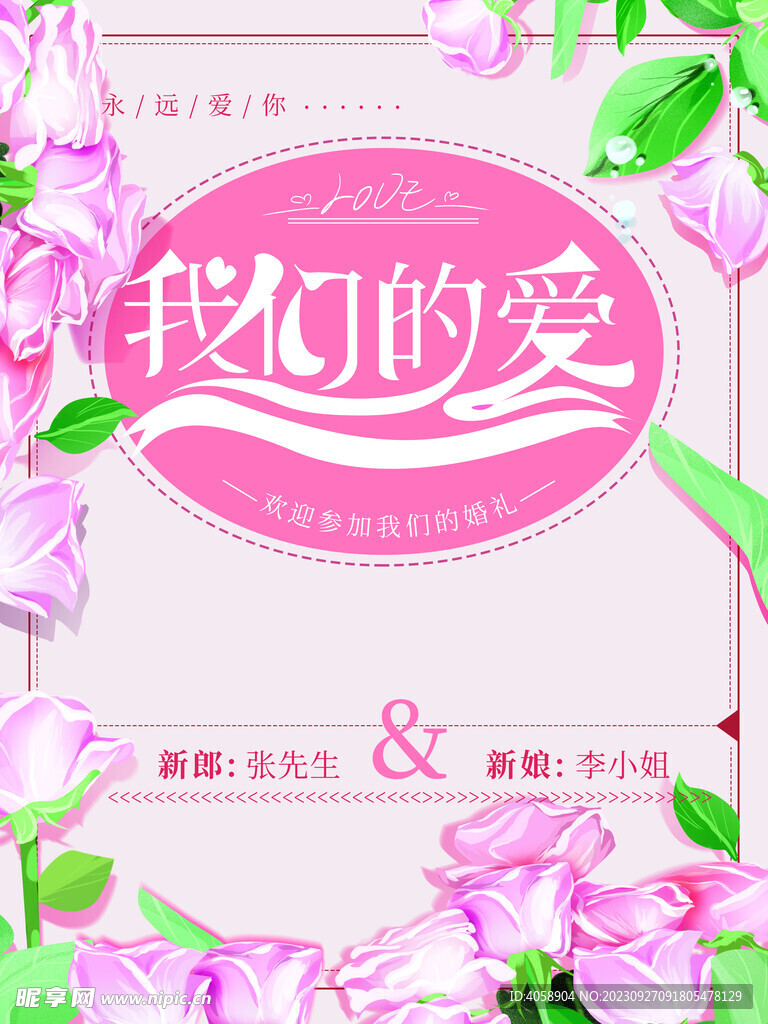 欢迎参加我们婚礼