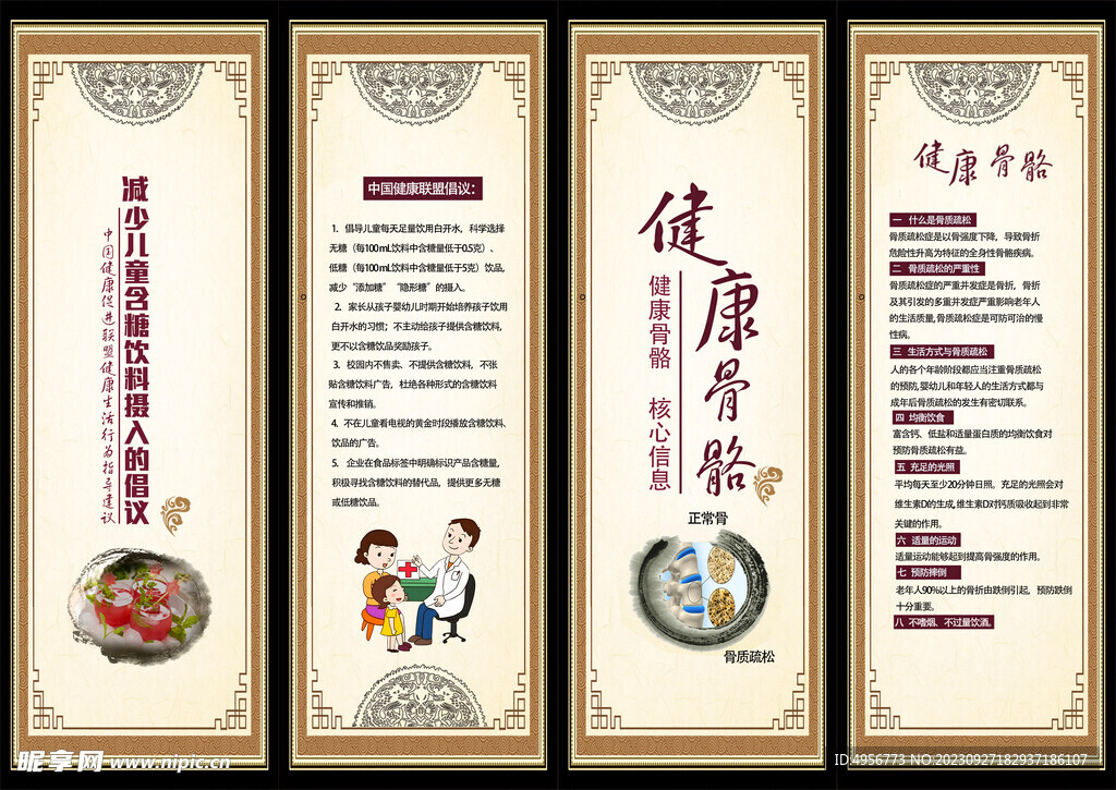 减少儿童含糖摄取三减三健康海报