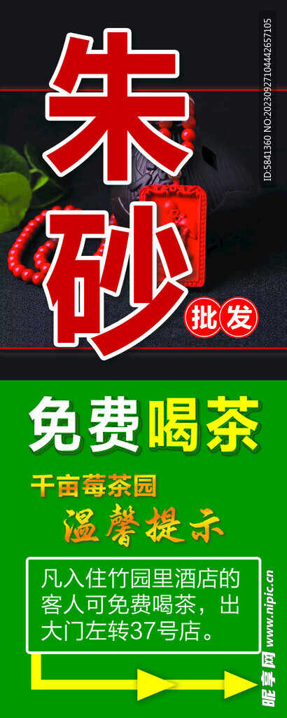 朱砂 批发  免费喝茶 