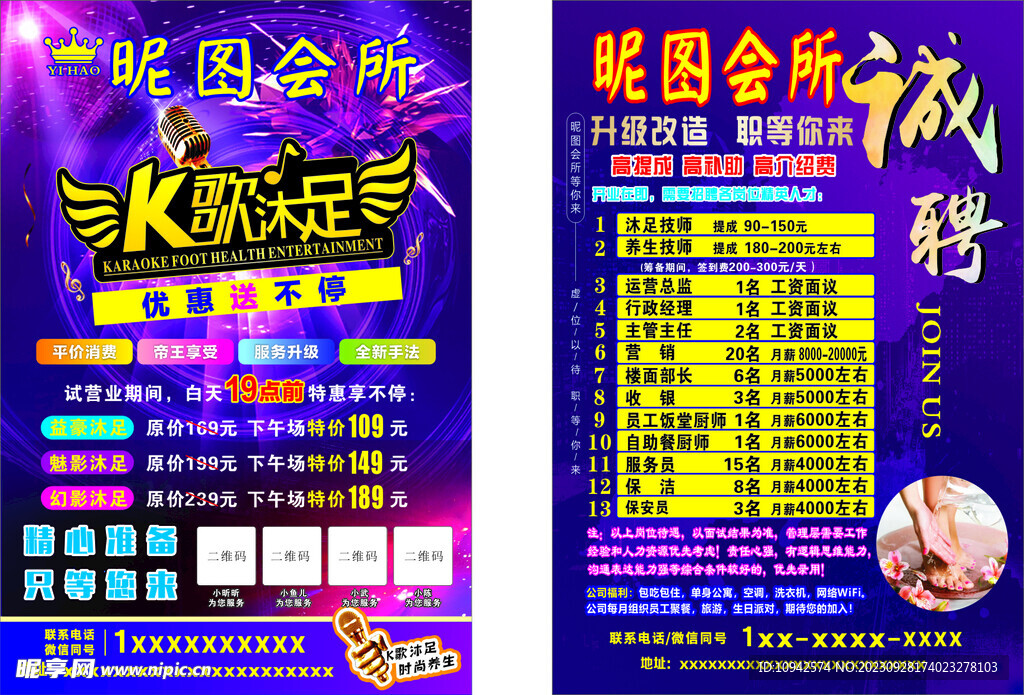 K歌沐足宣传单