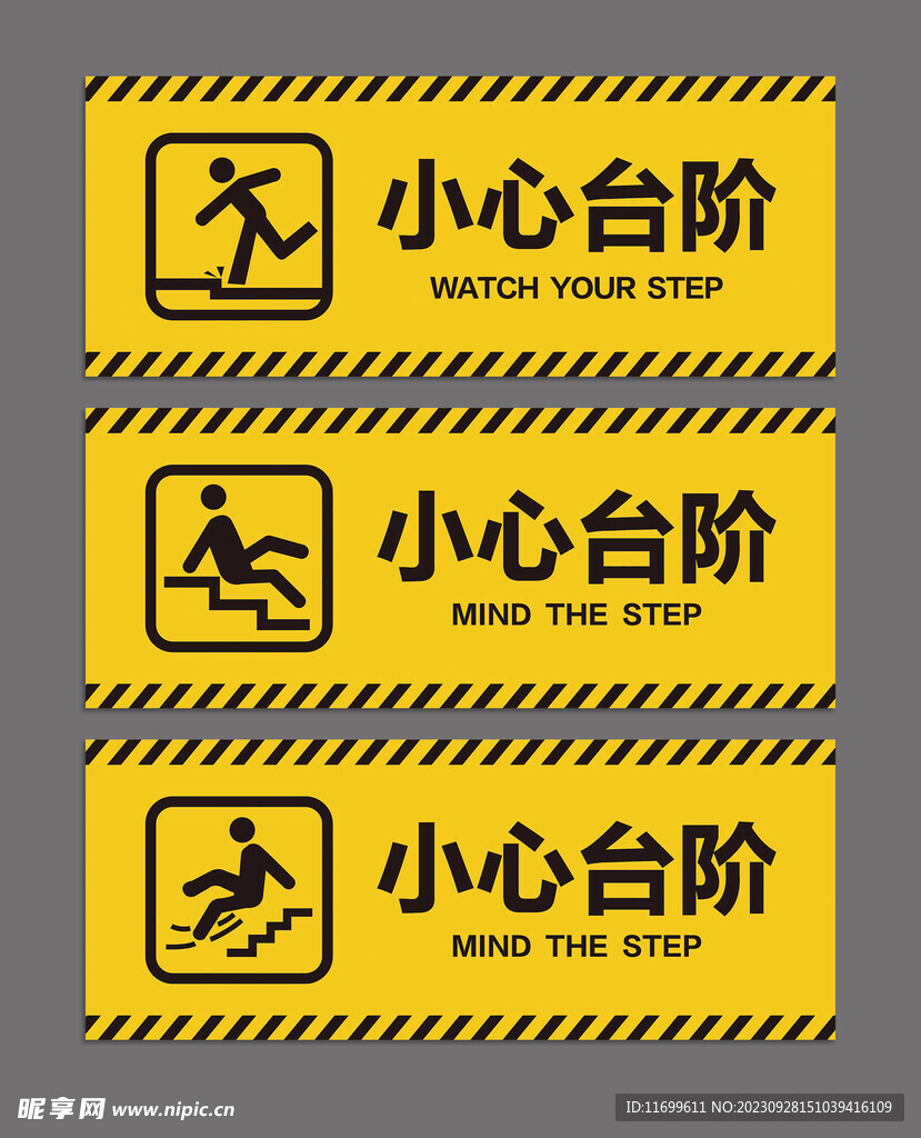 小心台阶提示牌