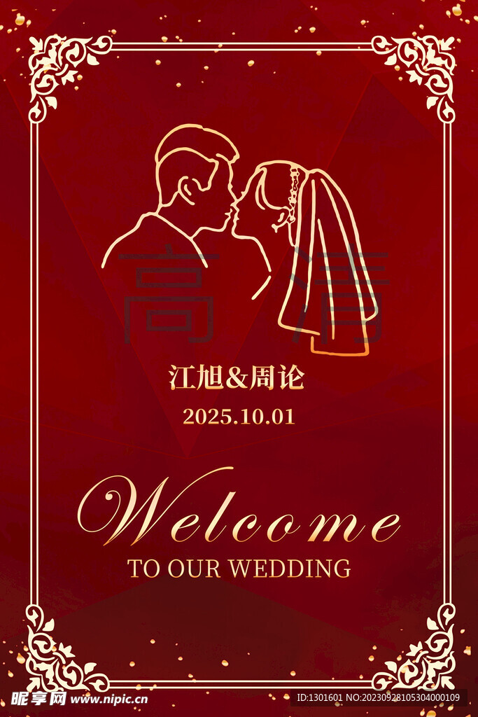 订婚布置结婚水牌