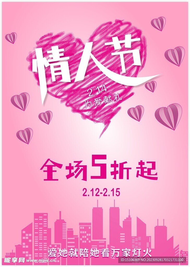 情人节海报
