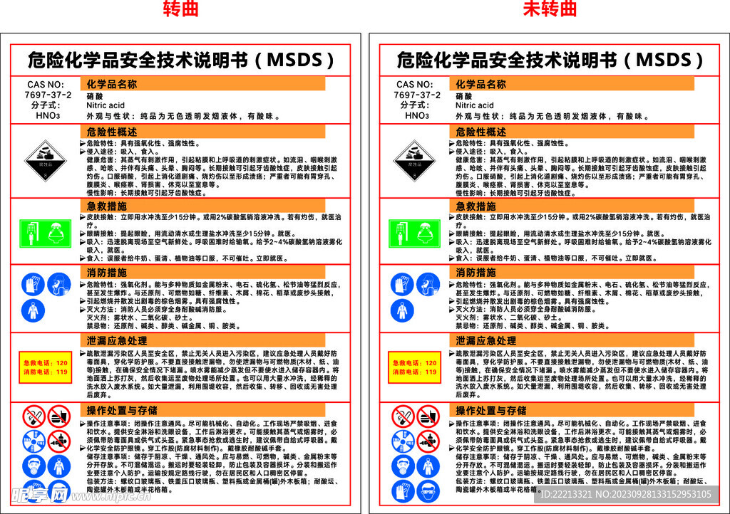 硝酸 MSDS 安全技术说明书