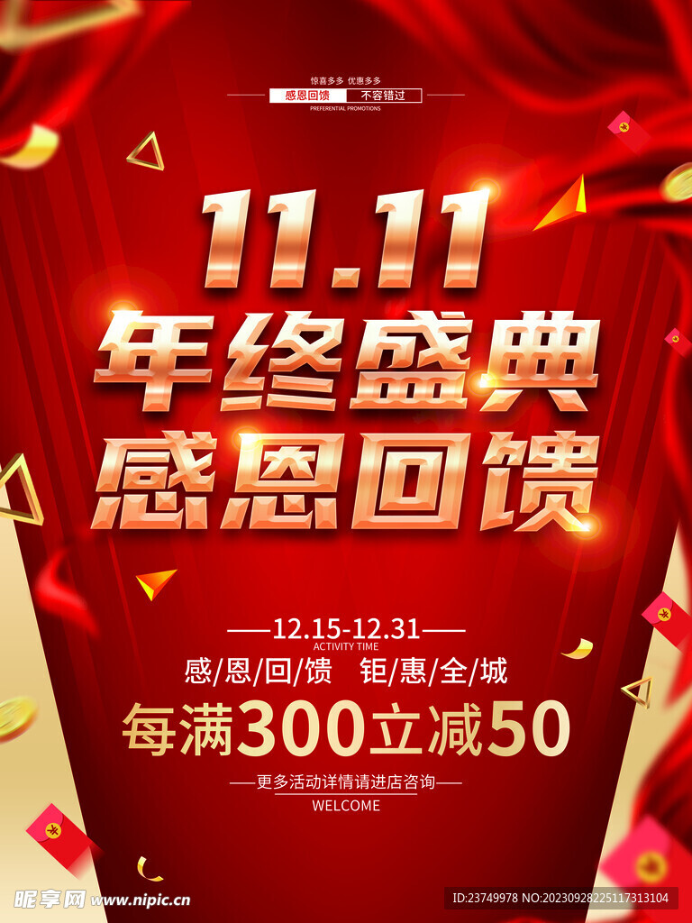 双十一 年终盛典 感恩回馈