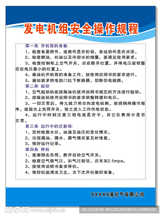 发电机组操作规程