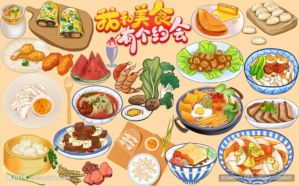 我和美食有个约会