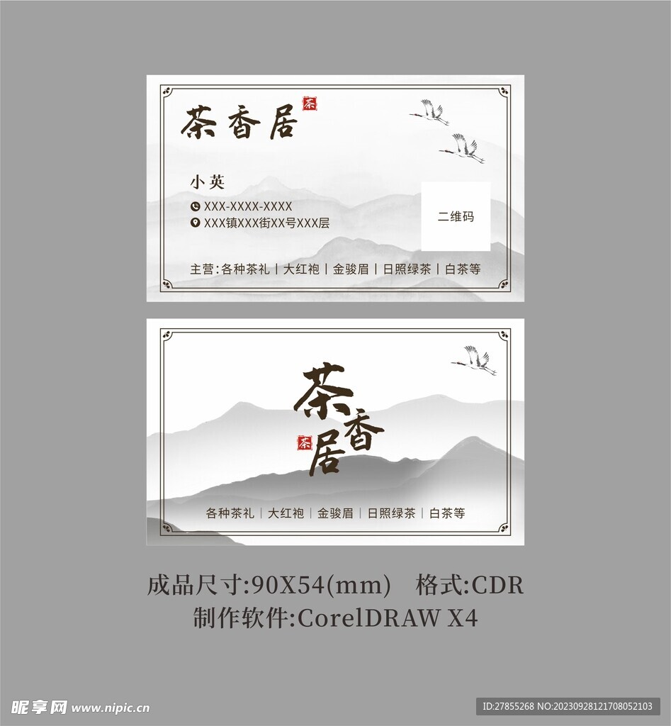 古风水墨山水茶叶名片