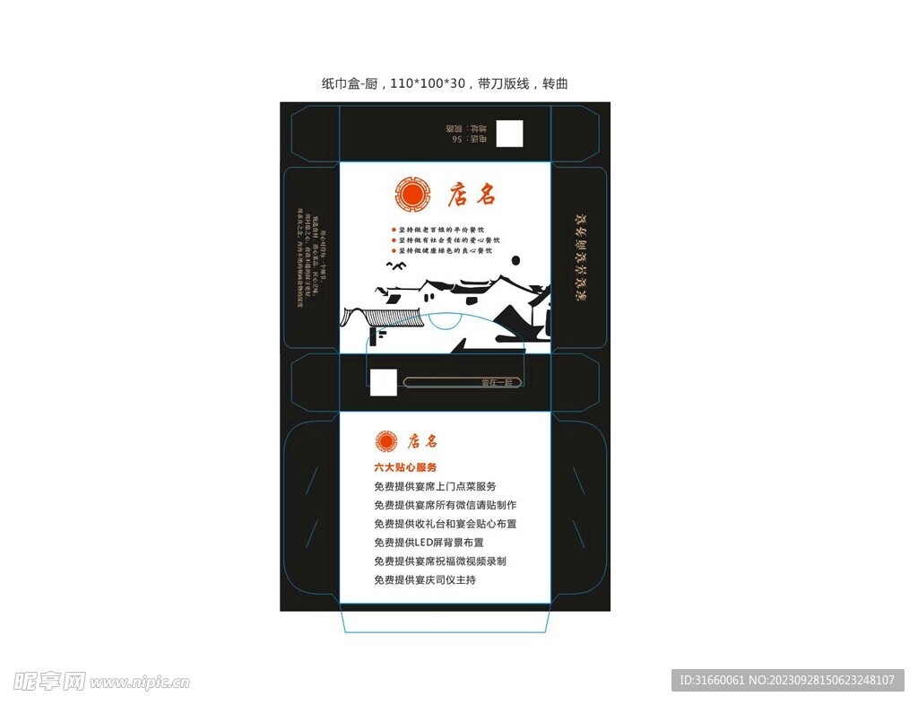 纸巾盒包装设计餐厅