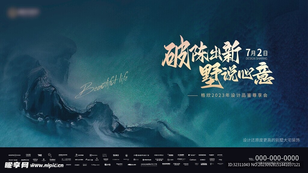 别墅地产活动主KV