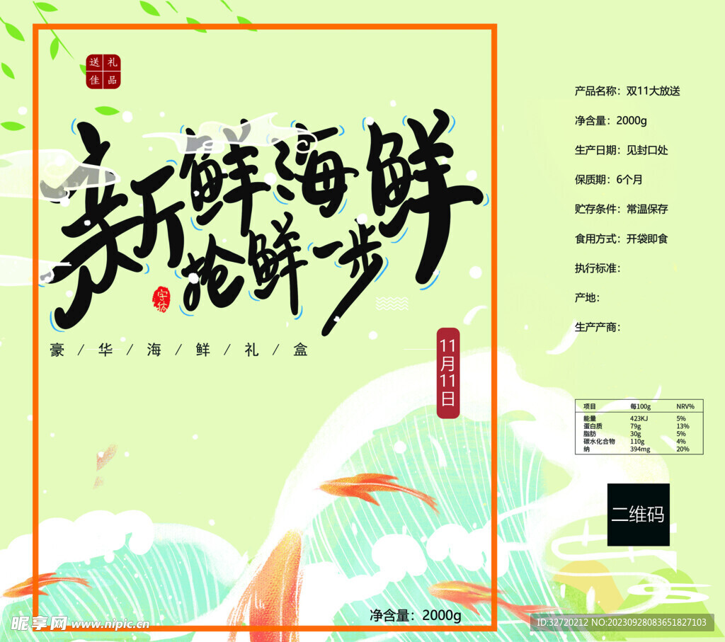 海鲜手提袋包装设计