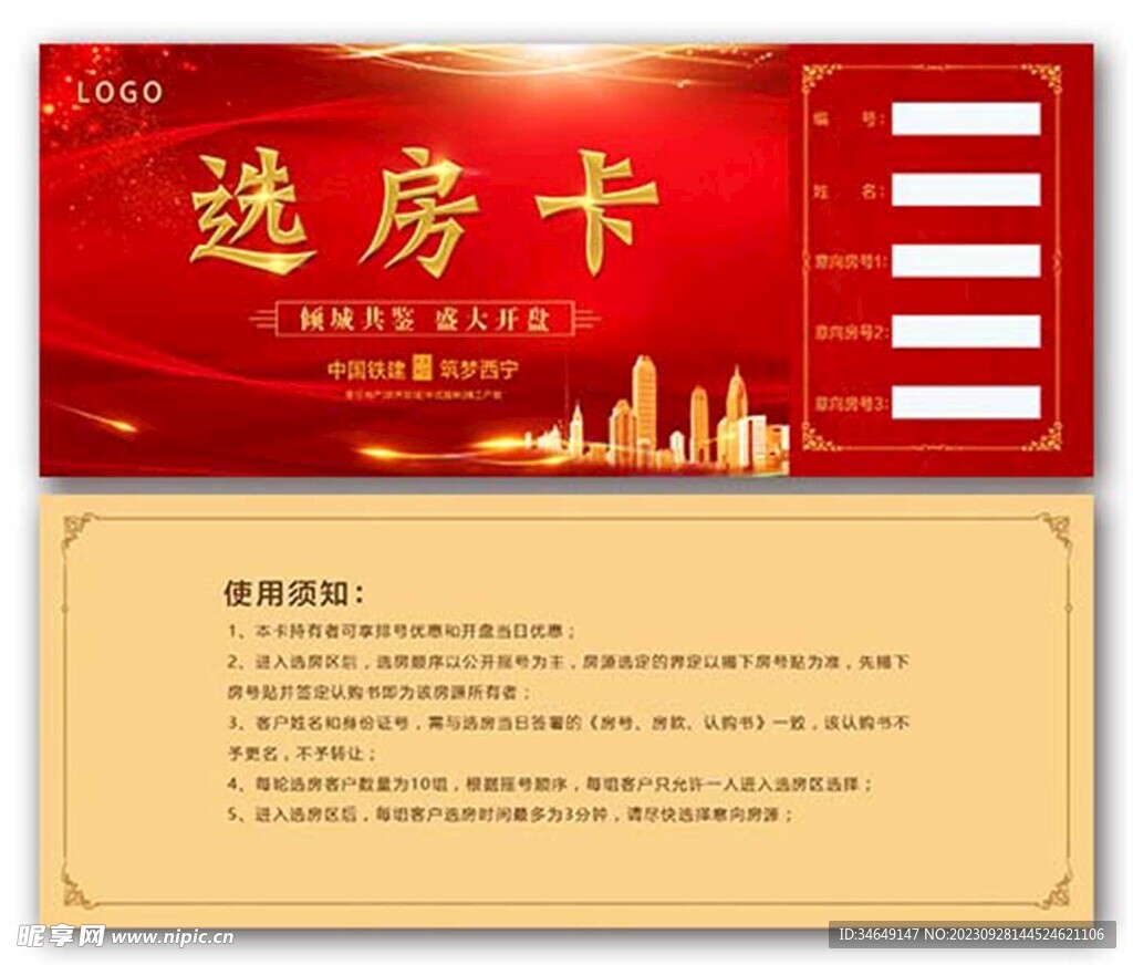 选房卡