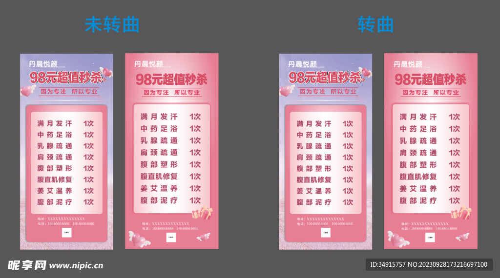 产后管理修复美容海报