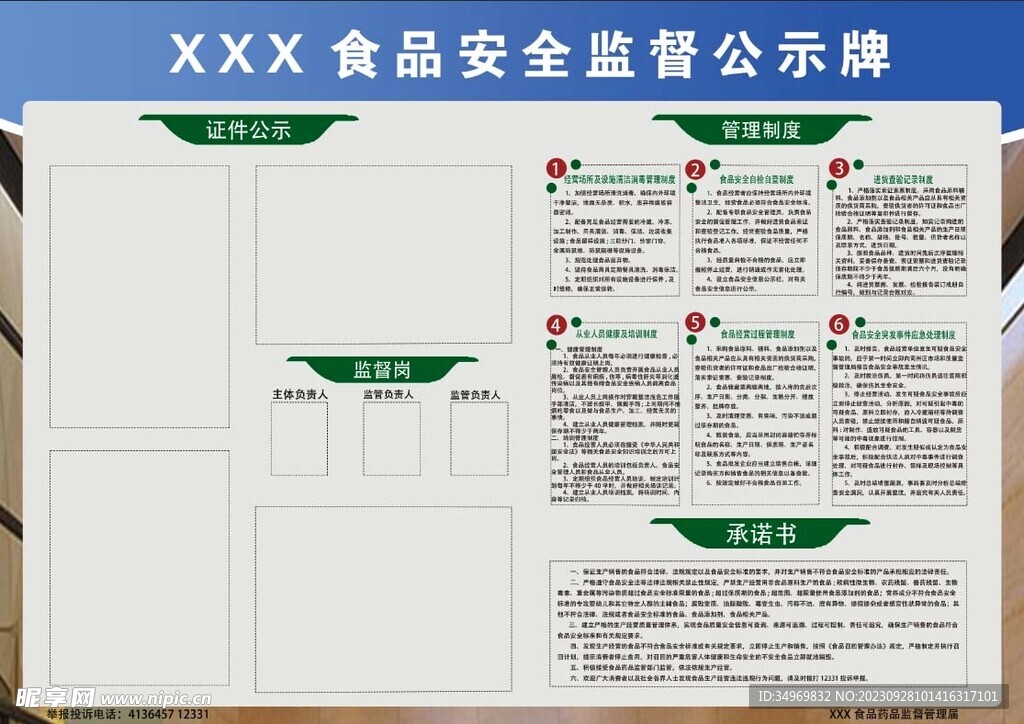 食品安全公示牌