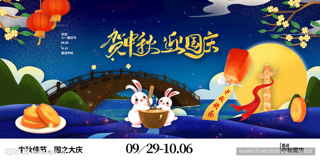 唯美中国风贺中秋迎国庆宣传展板