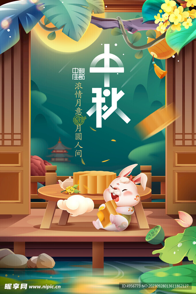 中秋插画花好月圆月饼促销