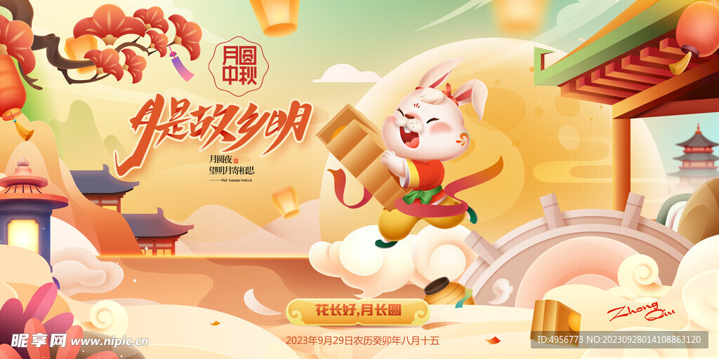 中秋佳节月饼促销中秋节展板