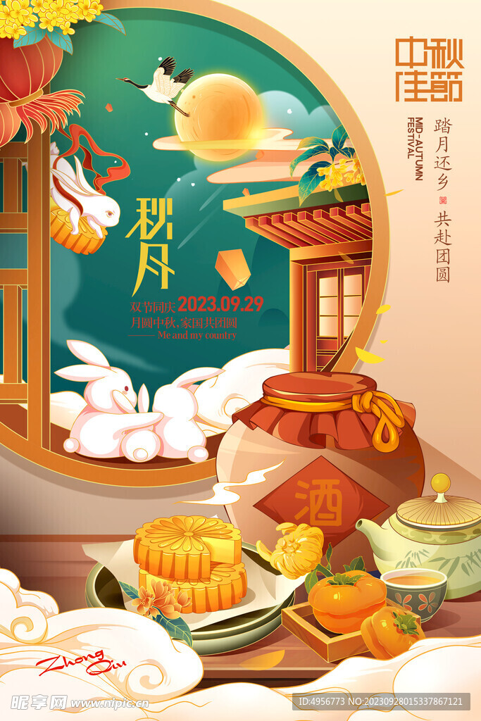 中秋节国潮插画赏月博饼月饼