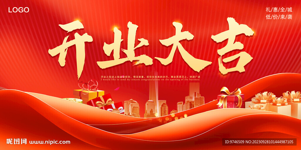 盛大开业展板