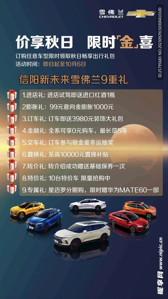 中秋国庆汽车海报