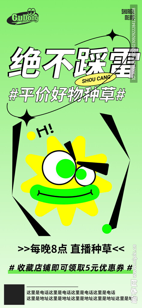 节日大促活动海报