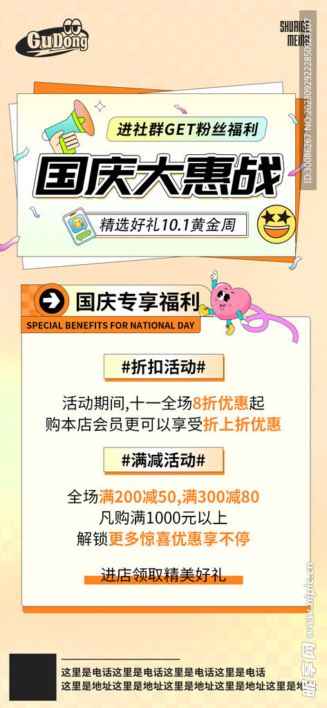 节日大促活动海报