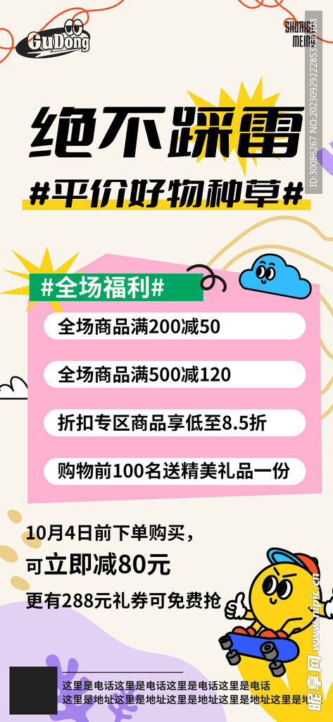 节日大促活动海报