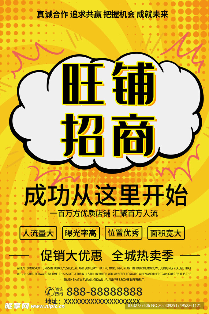 旺铺招租 旺铺销售