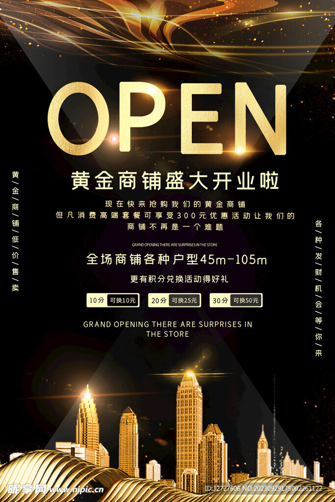 黄金旺铺 盛大开业