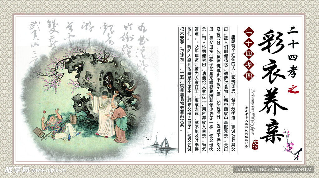 24孝图