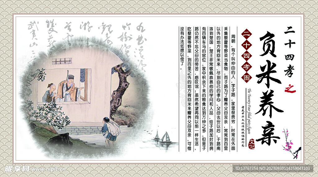 24孝图