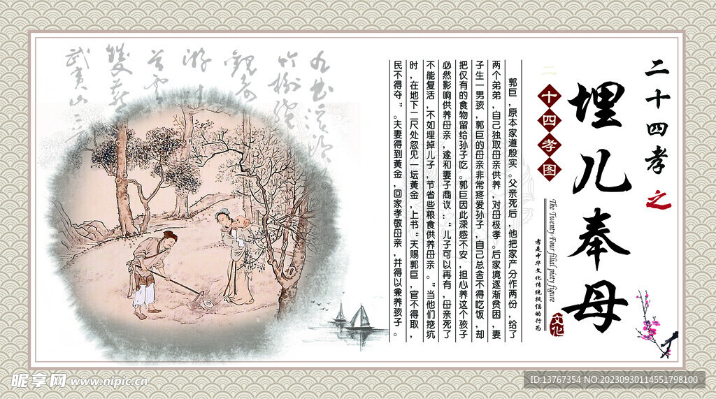 24孝图